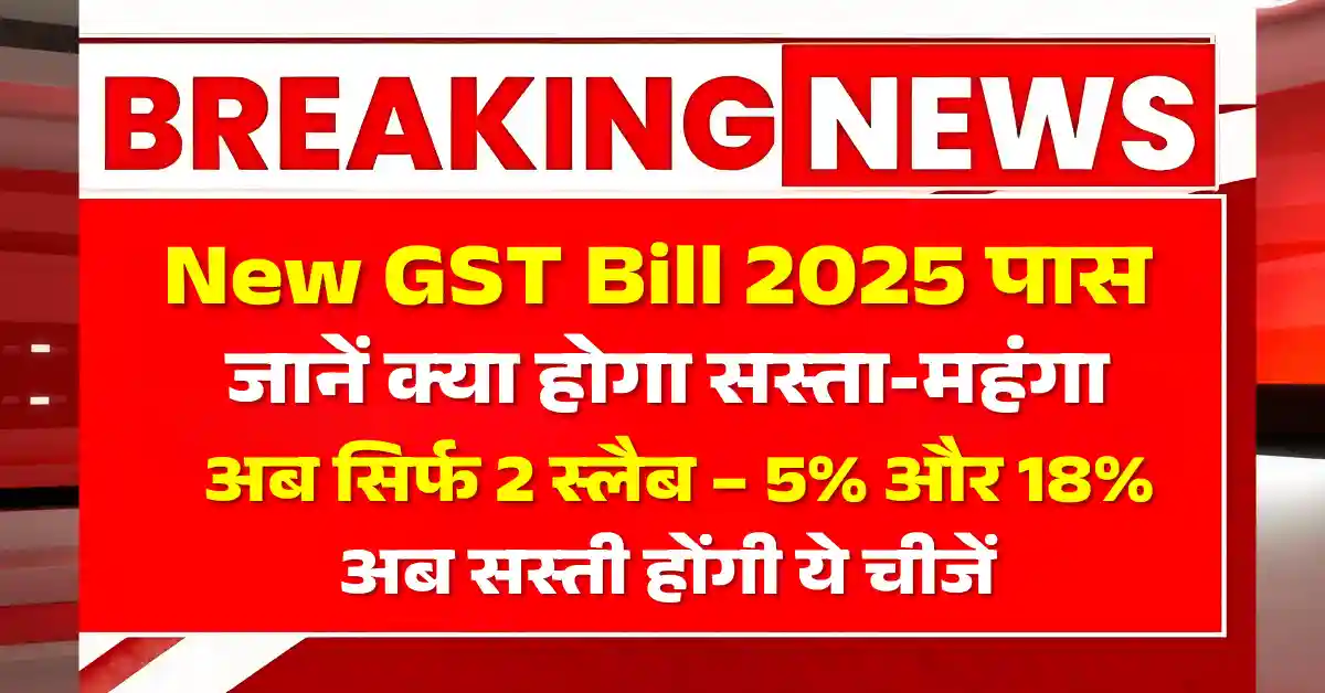 New GST Bill 2025
