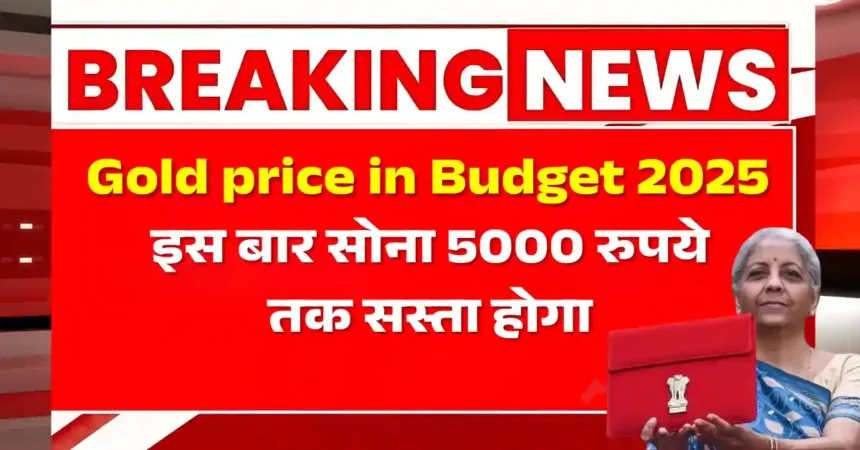 Gold price in Budget 2025