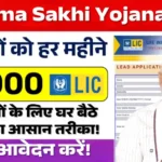 LIC Bima Sakhi Yojana