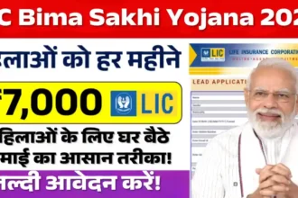 LIC Bima Sakhi Yojana