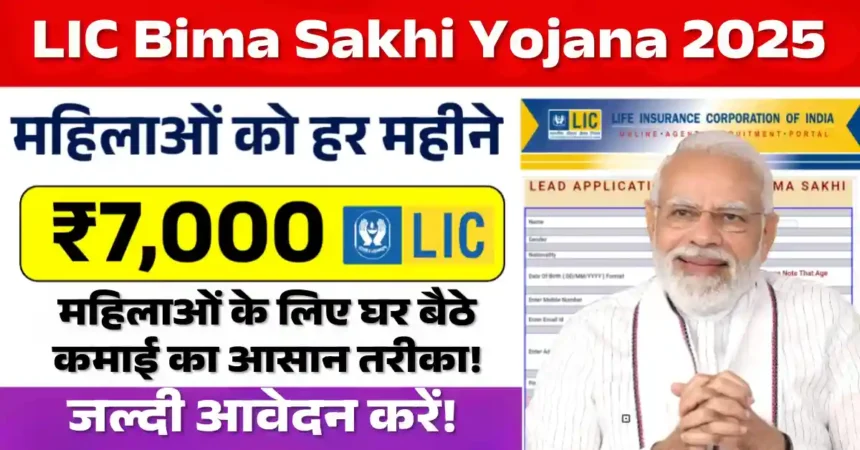 LIC Bima Sakhi Yojana