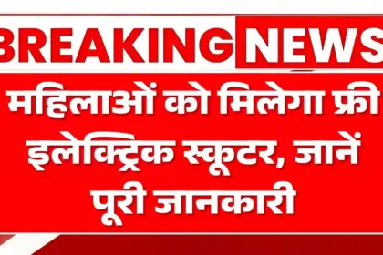 Mahila E-Bike Yojana