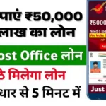 Post Office Loan