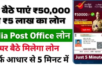 Post Office Loan