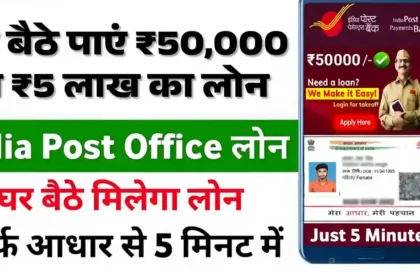 Post Office Loan