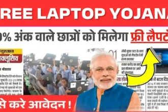 Free Laptop Yojana