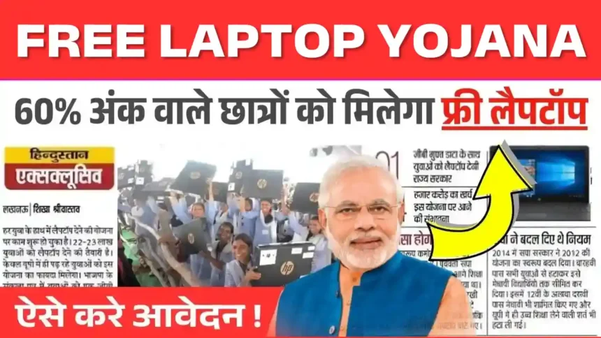Free Laptop Yojana