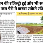 land registry new rule 2025