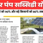 Solar Pump Subsidy Yojana