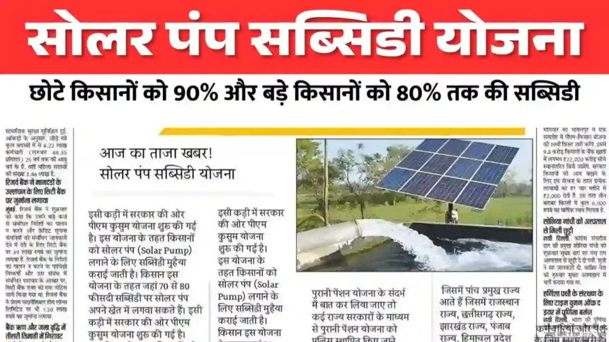 Solar Pump Subsidy Yojana