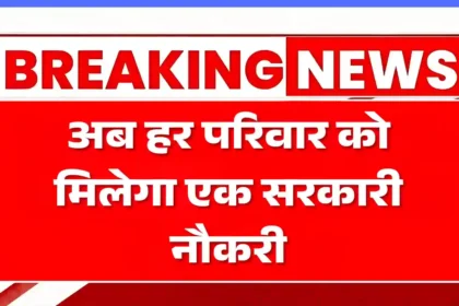 Ek Parivar Ek Naukri Yojana