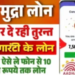 PM Mudra Loan Online Apply