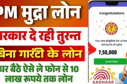 PM Mudra Loan Online Apply