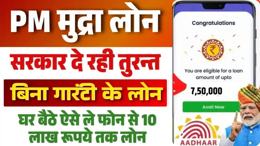 PM Mudra Loan Online Apply