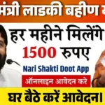 Ladki Bahin Yojana Online Apply