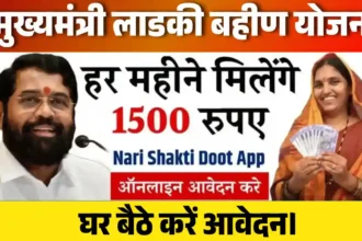 Ladki Bahin Yojana Online Apply