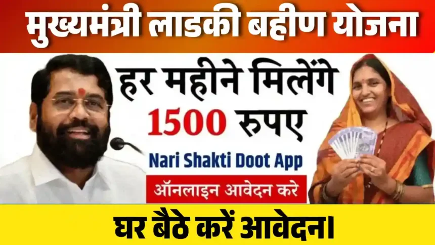 Ladki Bahin Yojana Online Apply