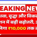 Pension Increase 2025