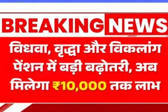 Pension Increase 2025