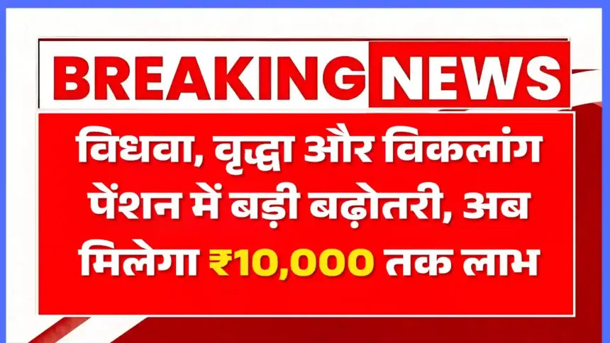 Pension Increase 2025