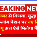 Pension New Rules 2025