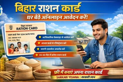 Bihar Ration Card 2026