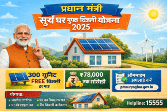 Pradhan Mantri Surya Ghar Muft Bijli Yojana